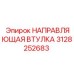 3128252683 НАПРАВЛЯЮЩАЯ ВТУЛКА Epiroc