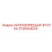 3128304024 НАПРАВЛЯЮЩАЯ-ВТУЛКА Epiroc