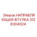 3128304024 НАПРАВЛЯЮЩАЯ-ВТУЛКА Epiroc