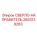 2653139283 СВЕРЛО-НАПРАВИТЕЛЬ Epiroc