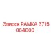 Фото направляющей рамы Epiroc 3715864800 для буровых штанг