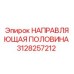 3128257212 НАПРАВЛЯЮЩАЯ ПОЛОВИНА Epiroc