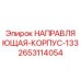 2653114054 НАПРАВЛЯЮЩАЯ КОРПУС 133 Epiroc