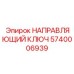 Оригинальный направляющий ключ 5740006939 Epiroc