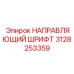 3128253359 НАПРАВЛЯЮЩИЙ ШРИФТ Epiroc