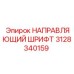 3128340159 НАПРАВЛЯЮЩИЙ ШРИФТ Epiroc