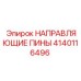 Оригинальные направляющие пины Epiroc 4140116496 для горнодобывающего оборудования