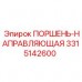 3315142600 ПОРШЕНЬ-НАПРАВЛЯЮЩАЯ Epiroc