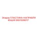 2651028017 ПЛАСТИНА-НАПРАВЛЯЮЩАЯ Epiroc