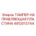 Оригинальная направляющая пластина 4812013744 для буровых станков Epiroc