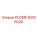 Прецизионный ролик 52196029 Epiroc буровых систем