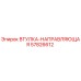 57826612 ВТУЛКА-НАПРАВЛЯЮЩАЯ Epiroc