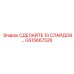 Комплект из 10 полимерных слайдов Epiroc артикул GS15667526