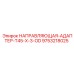 9753218025 НАПРАВЛЯЮЩАЯ АДАПТЕР T45 X 3 OD Epiroc