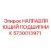 5730013971 НАПРАВЛЯЮЩИЙ ПОДШИПНИК Epiroc