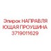Оригинальная направляющая проушина для буровых установок Epiroc 3719011629
