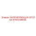 9753238848 НАПРАВЛЯЮЩАЯ-ВТУЛКА Epiroc