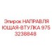 9753238848 НАПРАВЛЯЮЩАЯ-ВТУЛКА Epiroc