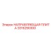 3315290300 НАПРАВЛЯЮЩАЯ ПЛИТА Epiroc