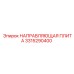 3315290400 НАПРАВЛЯЮЩАЯ ПЛИТА Epiroc