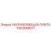 3363068011 НАПРАВЛЯЮЩАЯ ПЛИТА Epiroc