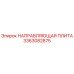 3363082875 НАПРАВЛЯЮЩАЯ ПЛИТА Epiroc