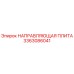 3363086041 НАПРАВЛЯЮЩАЯ ПЛИТА (Epiroc)