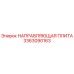3363090163 НАПРАВЛЯЮЩАЯ ПЛИТА Epiroc
