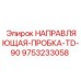 9753233058 НАПРАВЛЯЮЩАЯ ПРОБКА TD-90 Epiroc