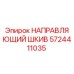 5724411035 НАПРАВЛЯЮЩИЙ ШКИВ - Epiroc
