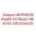 3363104429 НАПРАВЛЯЮЩЕЕ КОЛЬЦО-HB-4700 Epiroc