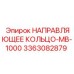 3363082879 НАПРАВЛЯЮЩЕЕ КОЛЬЦО-MB-1000 Epiroc