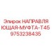 9753238435 НАПРАВЛЯЮЩАЯ-МУФТА-T45 Epiroc