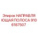 9106187507 НАПРАВЛЯЮЩАЯ ПОЛОСА Epiroc
