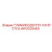 4812025453 ГУММИБОДЕНПЛ-НАЧРСТСА Epiroc