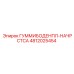 4812025454 ГУММИБОДЕНПЛ-НАЧРСТСА Epiroc