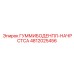 4812025456 ГУММИБОДЕНПЛ-НАЧРСТСА Epiroc