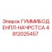 4812025457 ГУММИБОДЕНПЛ-НАЧРСТСА Epiroc
