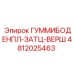 4812025463 ГУММИБОДЕНПЛ-ЗАТЦ-ВЕРШ Epiroc