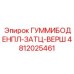 4812025461 ГУММИБОДЕНПЛ-ЗАТЦ-ВЕРШ Epiroc