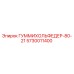 5730011400 ГУММИХОЛЬФЕДЕР-80-21 Epiroc