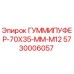 5730006057 ГУММИПУФЕР-70X35-MM-M12 Epiroc