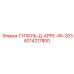 6214217800 ГУПИЛЬ-Д-АРРЕ-45-203 Epiroc
