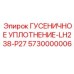 5730000006 ГУСЕНИЧНОЕ УПЛОТНЕНИЕ-LH238-P27 Epiroc