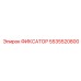 5535520800 ФИКСАТОР Epiroc