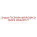 2653247177 ГУСЕНИЧНЫЙ РОЛИК В СБОРЕ Epiroc