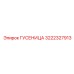 3222327913 ГУСЕНИЦА Epiroc