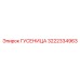 ГУСЕНИЦА Epiroc 3222334963