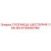 5730000780 ГУСЕНИЦА-ШЕСТЕРНЯ-709-85 Epiroc