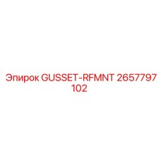 2657797102 GUSSET-RFMNT Epiroc